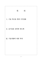 [삼성전자의 성공요인] 반도체시장 경쟁전략-2