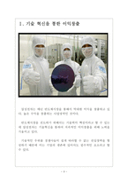 [삼성전자의 성공요인] 반도체시장 경쟁전략-3