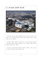 [삼성전자의 성공요인] 반도체시장 경쟁전략-4