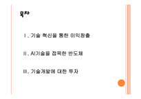 [삼성전자의 성공요인] 반도체시장 경쟁전략 PPT자료-2