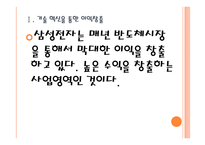 [삼성전자의 성공요인] 반도체시장 경쟁전략 PPT자료-4