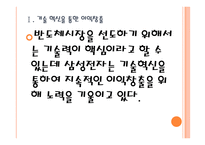 [삼성전자의 성공요인] 반도체시장 경쟁전략 PPT자료-5