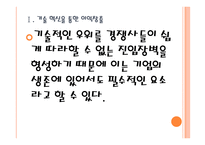 [삼성전자의 성공요인] 반도체시장 경쟁전략 PPT자료-6