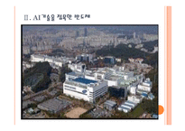 [삼성전자의 성공요인] 반도체시장 경쟁전략 PPT자료-7