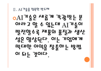 [삼성전자의 성공요인] 반도체시장 경쟁전략 PPT자료-9