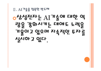 [삼성전자의 성공요인] 반도체시장 경쟁전략 PPT자료-10