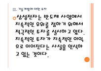 [삼성전자의 성공요인] 반도체시장 경쟁전략 PPT자료-12