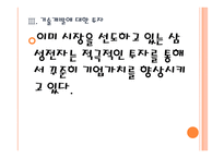 [삼성전자의 성공요인] 반도체시장 경쟁전략 PPT자료-14