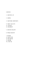 [창업계획서] 스포츠 펍 PUB 호프 창업 사업계획서-2