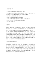 [창업계획서] 스포츠 펍 PUB 호프 창업 사업계획서-3
