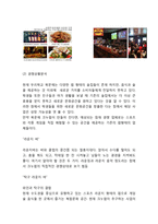[창업계획서] 스포츠 펍 PUB 호프 창업 사업계획서-5