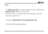 블랙야크 기업분석과 SWOT분석및 블랙야크 마케팅전략분석과 블랙야크 프로모션 전략제언 PPT-6