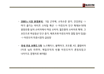 블랙야크 기업분석과 SWOT분석및 블랙야크 마케팅전략분석과 블랙야크 프로모션 전략제언 PPT-8