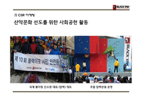 블랙야크 기업분석과 SWOT분석및 블랙야크 마케팅전략분석과 블랙야크 프로모션 전략제언 PPT-15