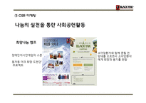 블랙야크 기업분석과 SWOT분석및 블랙야크 마케팅전략분석과 블랙야크 프로모션 전략제언 PPT-16