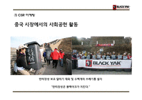 블랙야크 기업분석과 SWOT분석및 블랙야크 마케팅전략분석과 블랙야크 프로모션 전략제언 PPT-18