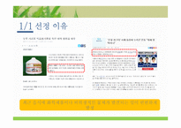 풀무원의 브랜드 전략 제안-4