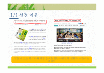풀무원의 브랜드 전략 제안-5