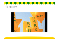 S-OIL `히어 벌룬(Here Balloon)`캠페인 분석-4