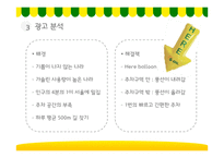 S-OIL `히어 벌룬(Here Balloon)`캠페인 분석-5