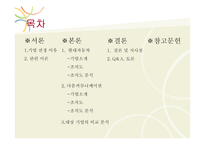 종적 조직과 횡적 조직-현대자동차, 다음커뮤니케이션 사례-3