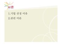 종적 조직과 횡적 조직-현대자동차, 다음커뮤니케이션 사례-4