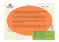 종적 조직과 횡적 조직-현대자동차, 다음커뮤니케이션 사례-11