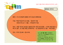 종적 조직과 횡적 조직-현대자동차, 다음커뮤니케이션 사례-19