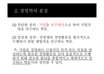 경영학 이론-빌게이츠와 정주영의 경영학-4