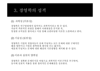 경영학 이론-빌게이츠와 정주영의 경영학-6