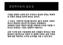 경영학 이론-빌게이츠와 정주영의 경영학-7