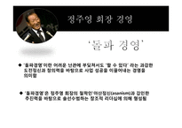경영학 이론-빌게이츠와 정주영의 경영학-10