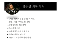 경영학 이론-빌게이츠와 정주영의 경영학-11