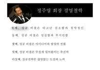 경영학 이론-빌게이츠와 정주영의 경영학-12