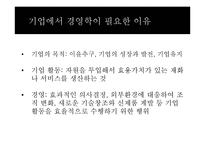 경영학 이론-빌게이츠와 정주영의 경영학-14