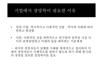 경영학 이론-빌게이츠와 정주영의 경영학-15