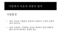 경영학 이론-빌게이츠와 정주영의 경영학-16