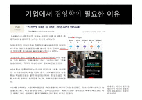 경영학 이론-빌게이츠와 정주영의 경영학-17