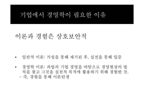 경영학 이론-빌게이츠와 정주영의 경영학-18