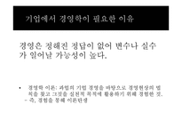 경영학 이론-빌게이츠와 정주영의 경영학-19