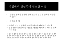 경영학 이론-빌게이츠와 정주영의 경영학-20