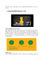 S-OIL `히어 벌룬(Here Balloon)`캠페인 분석-3