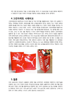 S-OIL `히어 벌룬(Here Balloon)`캠페인 분석-6