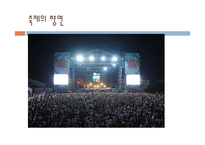 [관광과 레저] 축제-17