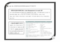 [국제금융] 금융시장론 질문 답변-CMA, MMT, 자본시장법, 요구불예금, 저축성예금-4