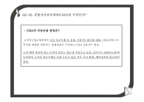 [국제금융] 금융시장론 질문 답변-CMA, MMT, 자본시장법, 요구불예금, 저축성예금-5