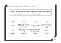 [국제금융] 금융시장론 질문 답변-CMA, MMT, 자본시장법, 요구불예금, 저축성예금-6