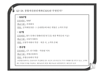 [국제금융] 금융시장론 질문 답변-CMA, MMT, 자본시장법, 요구불예금, 저축성예금-7