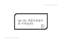 [국제금융] 금융시장론 질문 답변-CMA, MMT, 자본시장법, 요구불예금, 저축성예금-10
