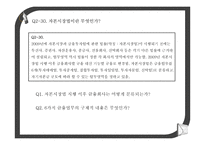 [국제금융] 금융시장론 질문 답변-CMA, MMT, 자본시장법, 요구불예금, 저축성예금-11